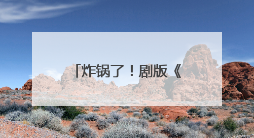 炸锅了！剧版《哈利·波特》主角终于公开，“赫敏”惹争议，斯内普变黑人……
