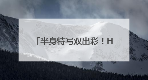 半身特写双出彩！HUAWEI Pura 80 Ultra引领长焦影像革命